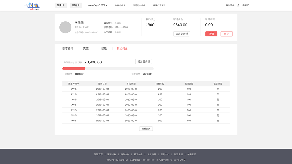 分销商城H5网站开发