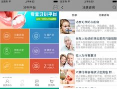 牙医APP开发 更好地解决牙齿口腔问题