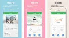 戒烟类APP开发 帮助用户戒掉抽烟坏习惯 戒烟类APP开发 帮助用户戒掉抽烟坏习惯