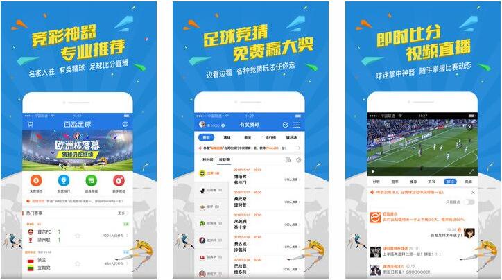 足球资讯APP开发