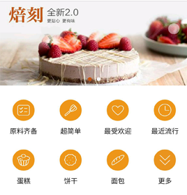 成都烘培app开发软件