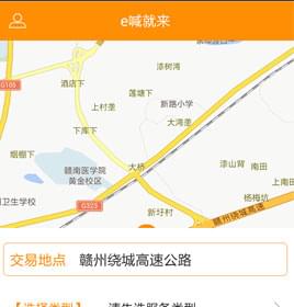 e喊就来o2o APP开发