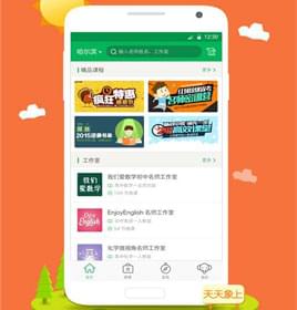 天天象上教育app应用软件