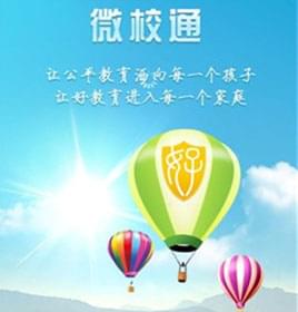 微校通教育类APP软件