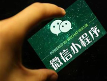 微信小程序新功能上线，会造成App很大影响吗