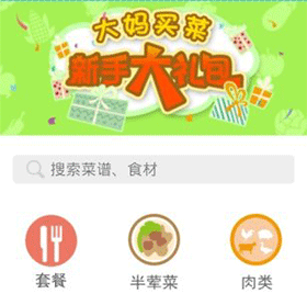 成都大妈买菜APP软件