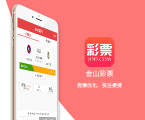 金山彩票app软件