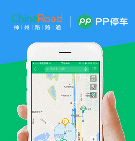 成都PP停车APP软件开发