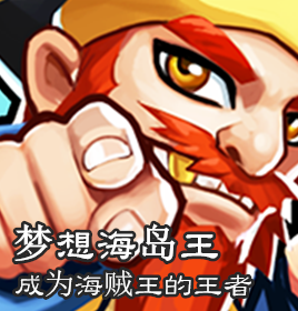 梦想海岛王H5手机游戏开发