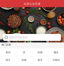 私房主食菜谱app制作