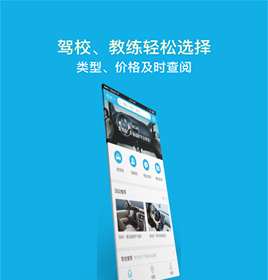 爱驾培app开发案例