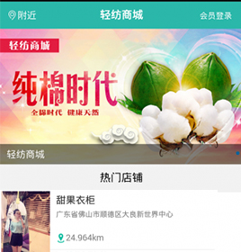 轻纺商城app开发案例